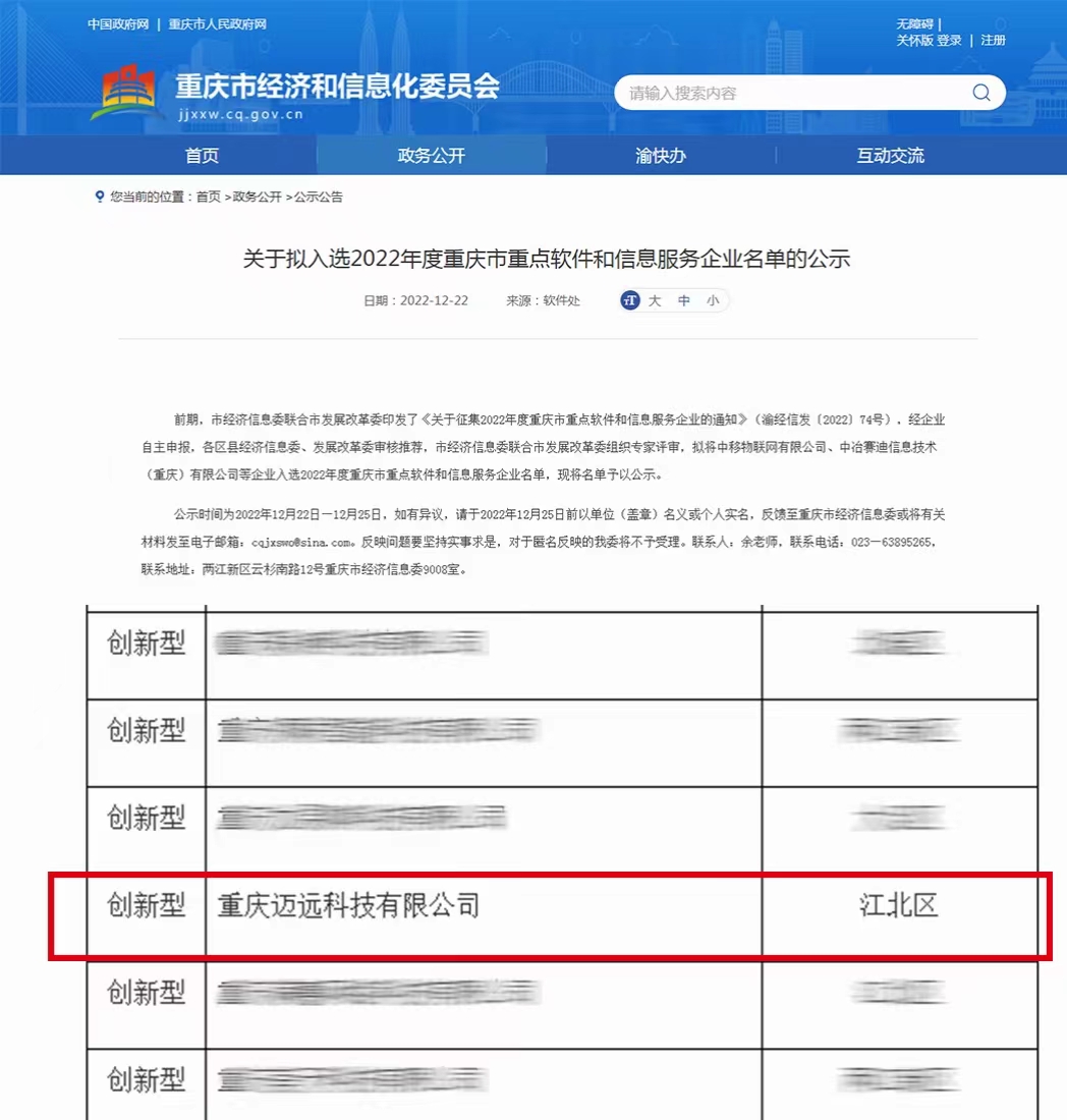 重庆市重点软件和信息服务企业名单”.jpg